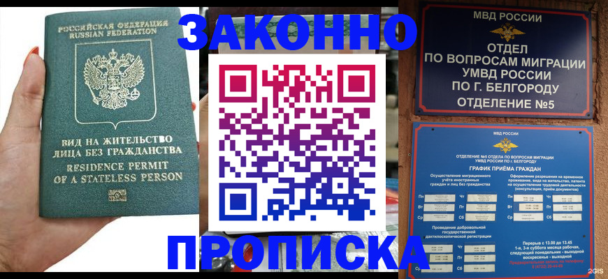 прописка для кредита в Томске
