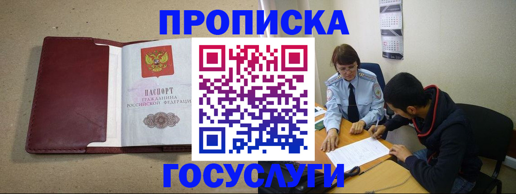 прописка для школы в Томске
