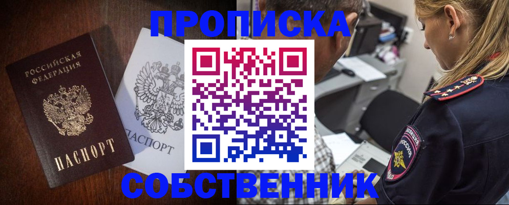 прописка для военкомата в Томске