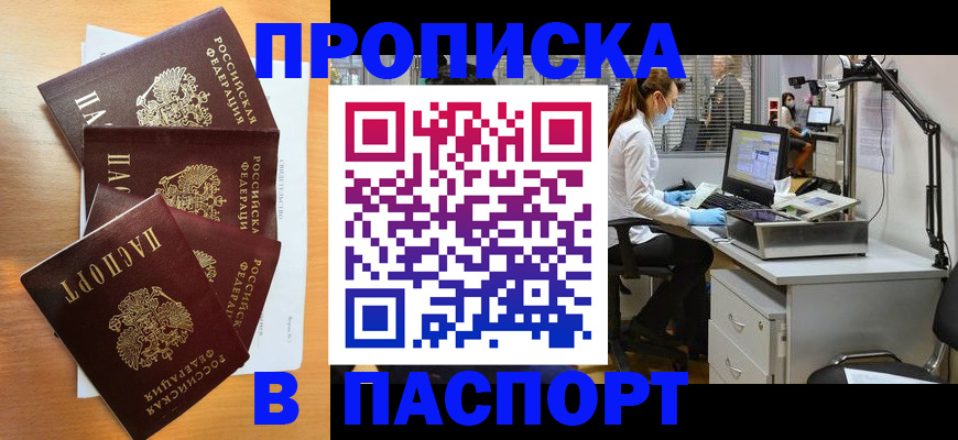 прописка поиск в Томске