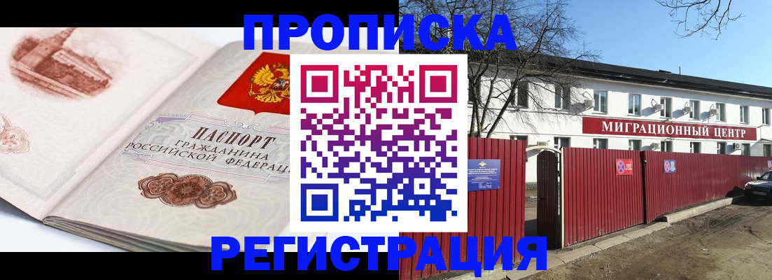 прописка иностранных граждан в Томске