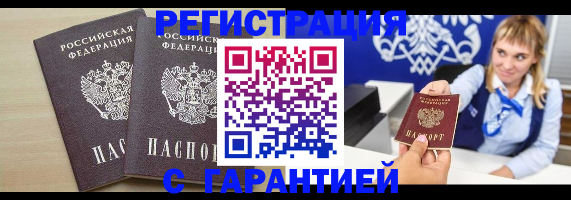 прописка иностранных граждан в Томске